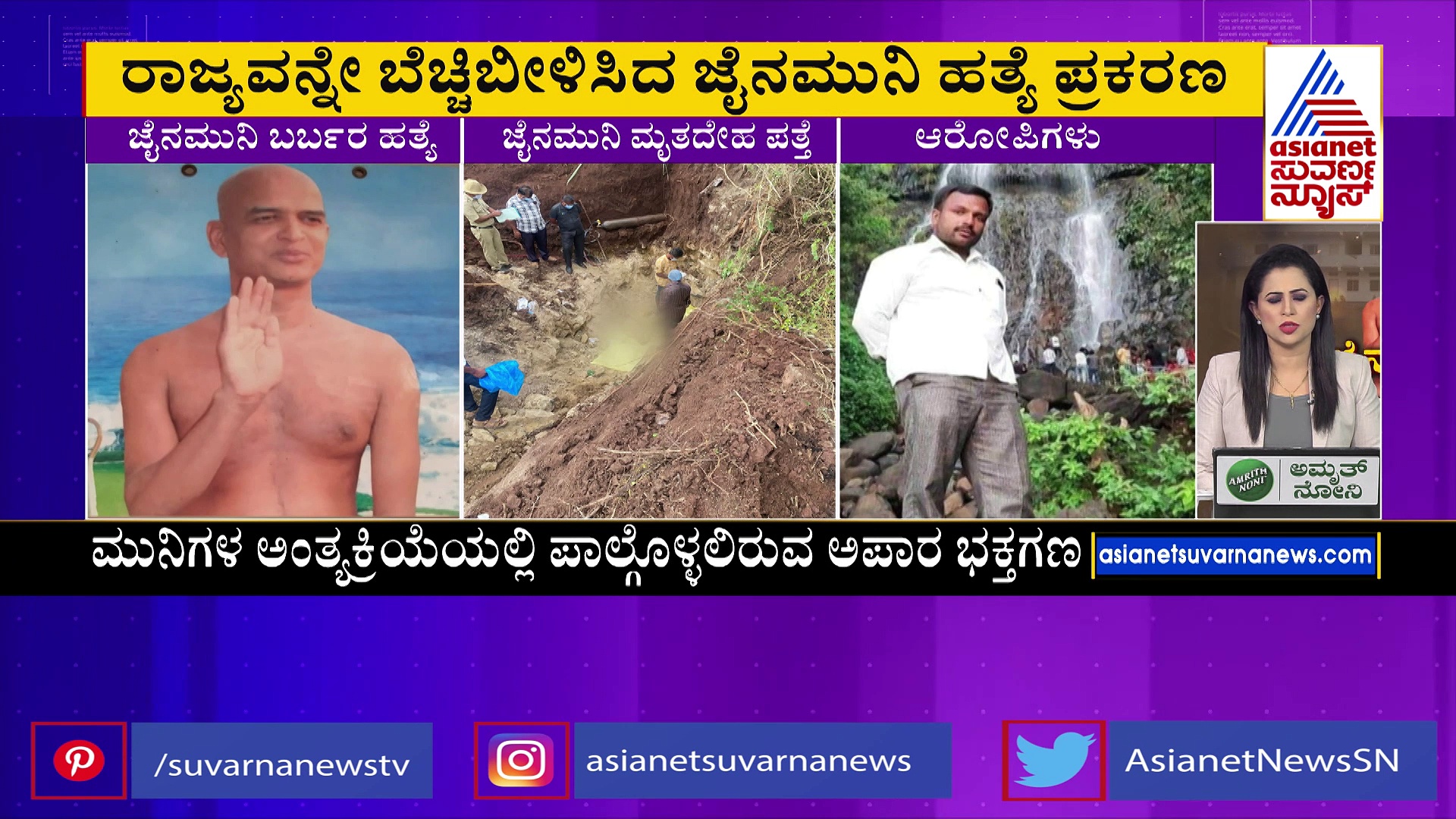 ಸತತ 10 ಗಂಟೆಗಳ ಕಾರ್ಯಾಚರಣೆ: ಜೈನಮುನಿ ಮೃತದೇಹ ಪತ್ತೆ, ಆಶ್ರಮದಲ್ಲಿ ನೀರವ ಮೌನ