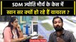 SDM Jyoti Maurya मामले में क्या बोले Patna के Khan Sir, Viral हो रहा है Video | वनइंडिया हिंदी