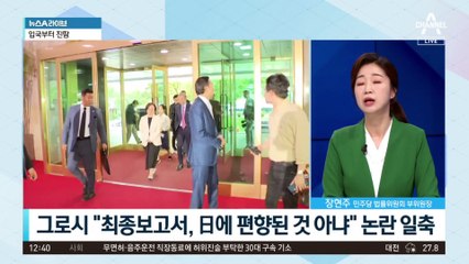 그로시 “최종보고서, 日에 편향된 것 아냐” 논란 일축
