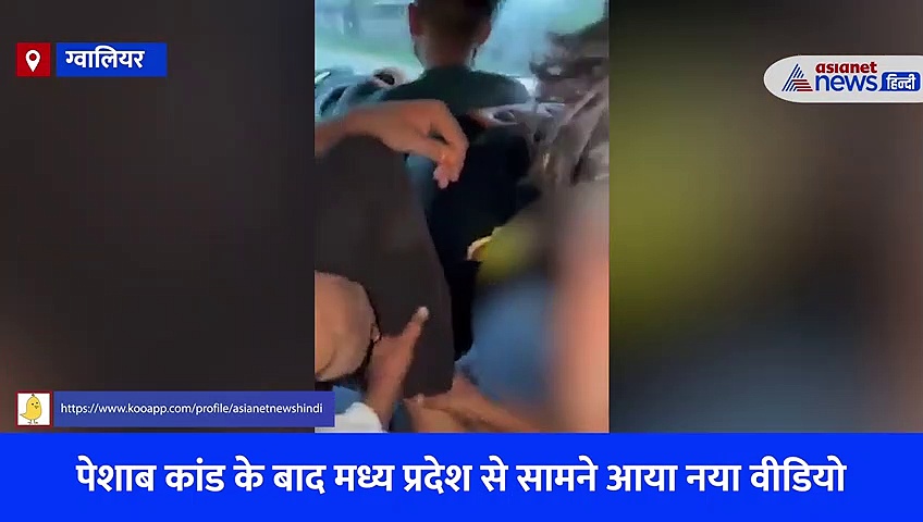 'बाप बोल, पैर दबा और तलवे चाट' सीधी पेशाब कांड के बाद मध्य प्रदेश का एक और वीडियो हुआ वायरल