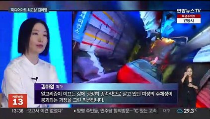 "가상의 서울, 여성 라이더"…미디어 아트 최고상 김아영 작가