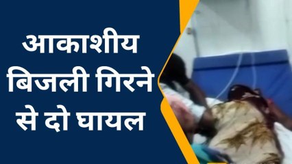 कन्नौज: खेत पर गए पति पत्नी पर गिरी आकाशीय बिजली