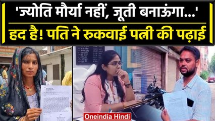 SDM Jyoti Maurya केस के बाद पति ने पत्नी को पढ़ाई से रोका, तो मंत्री से लगाई गुहार | वनइंडिया हिंदी
