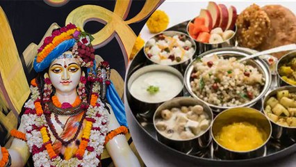 Sawan Somwar 2023: सावन सोमवार व्रत में क्या खाया जाता है | सावन सोमवार व्रत में क्या खाना चाहिए