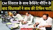 Shivraj Cabinet Meeting: MP कैबिनेट मीटिंग के बाद विधायकों की Tiffin Party | वनइंडिया हिंदी #Shorts