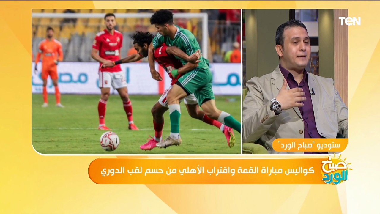 ناقد رياضي: علي معلول إحدى كلمات السر في الأهلي.. وبيرسي تاو هداف بدرجة قدير جدا