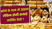 Gold And Silver Rate: जाने कैसा रहा बीते हफ्ते सोने चांदी का हाल | Gold Rate | वनइंडिया हिंदी