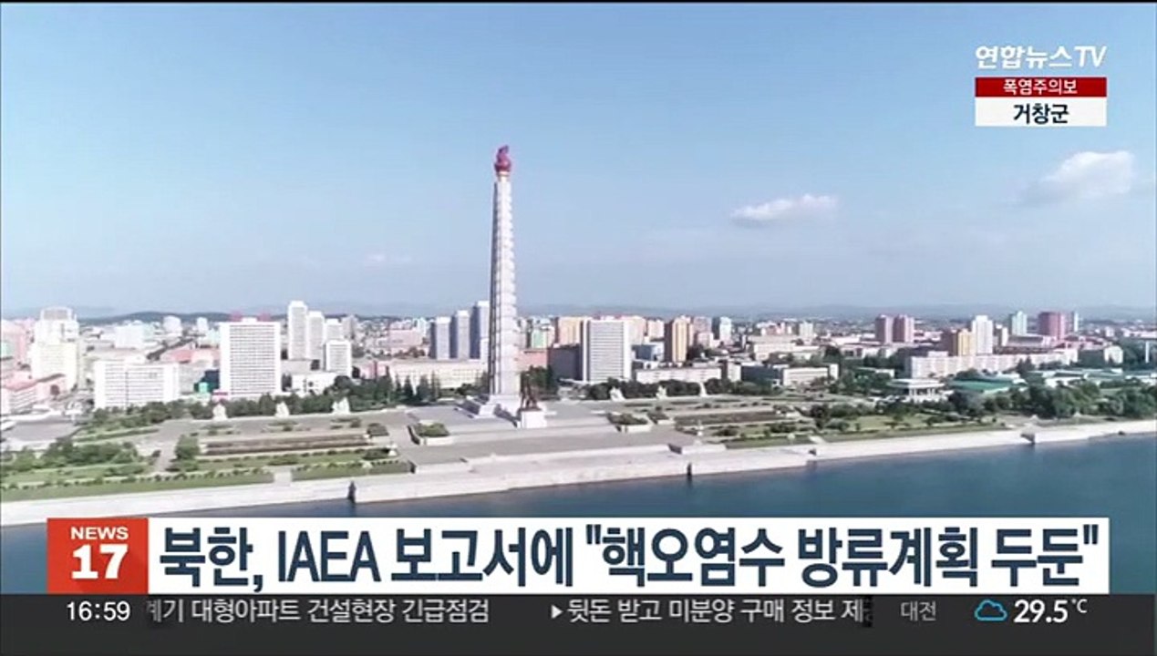 북한, IAEA 보고서에 "핵오염수 방류계획 두둔"