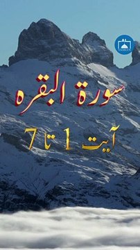 Surat Al-Baqarah Verse 1-7 Urdu Translation