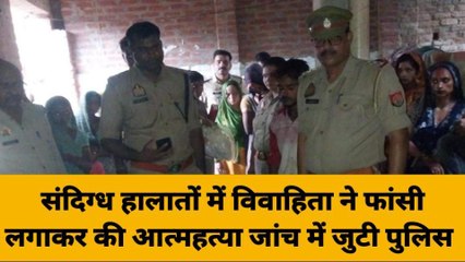 बदायूं: विवाहिता ने फांसी लगाकर की आत्महत्या, पुलिस जांच में जुटी