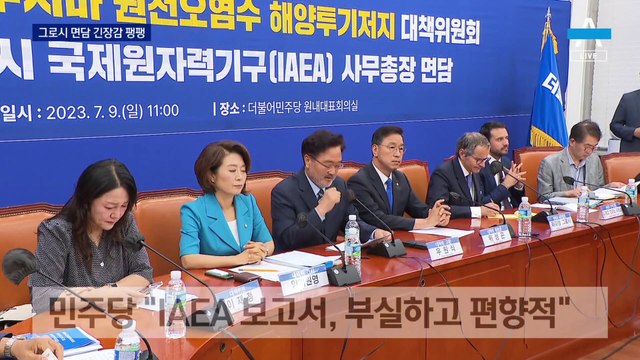 민주당 면전 비판에…그로시 “어떤 핵종도 안 나올 것”