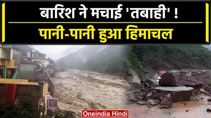 Weather Update: Himachal Pradesh में बारिश का कहर, मलबे में दबी गाड़ियां | वनइंडिया हिंदी #Shorts