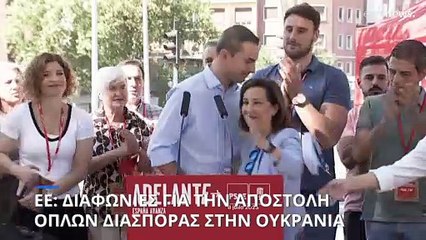 ΕΕ: Ανησυχία για την απόφαση των ΗΠΑ να στείλουν όπλα διασποράς στην Ουκρανία