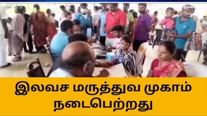 கொல்லிமலையில் இலவச மருத்துவ முகாம்!