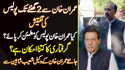 Imran Khan Se 2 Hour Tak Police Ki Taftesh - Arrest Ka Kitna Imkran? Lawyer Shoaib Shaheen Interview