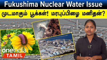 Japan Nuclear Water Release...முடமாகும் பூக்கள்! மரபுப்பிழை மனிதன்? | Fukushima Nuclear Power Plant