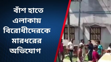 হুগলি: লাঠি বাঁশ নিয়ে এলাকায় দাপাচ্ছে শাসক... বাম-বিজেপি-নির্দল সব খতম