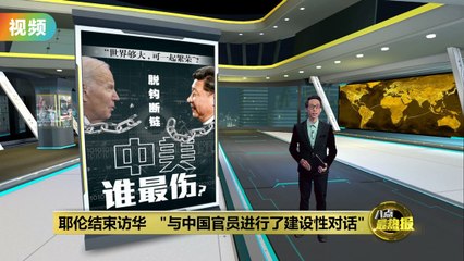 耶伦访华期间与中国官员会晤，称美中关系出现积极进展 🇺🇸🇨🇳