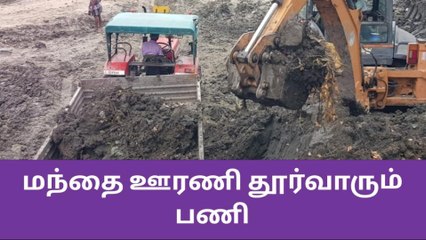 திருச்சுழி: 40 லட்சம் மதிப்பீட்டில் மந்தை ஊரணி தூர்வாரும் பணி!