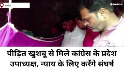 बलिया: वाटर पार्क में हादसे की शिकार खुशबू से मिले कांग्रेस प्रदेश उपाध्यक्ष, कह दी बड़ी बात