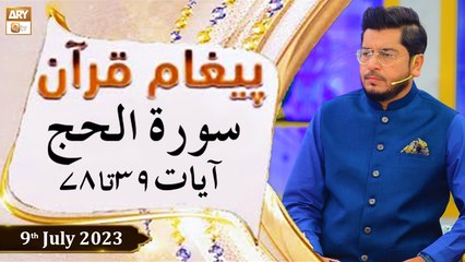 Paigham e Quran - Surah e Al Hajj Ayat 39 to 78 - 9th July 2023 - ARY Qtv