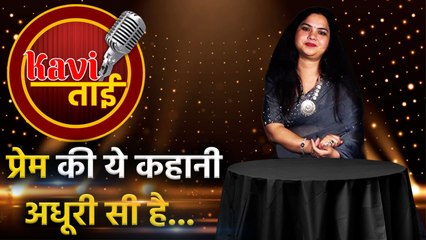 Kavitai Ep12: Prem Ki Ye Kahani Adhuri Si Hai | Gargi Kaushik | Hindi Poetry | कविताई | वनइंडिया
