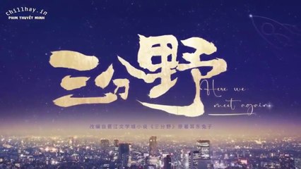 Tập 17 - Ba Phần Hoang Dã (Thuyết minh)_DV Trương Bân Bân, Ngô Thiến, Hạ Nhược Nghiên, Hoàng Đức Dịch