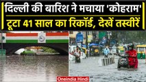 Weather Update: Delhi में बारिश ने तोड़ा 41 साल का Record, तालाब में बनी Roads | वनइंडिया हिंदी