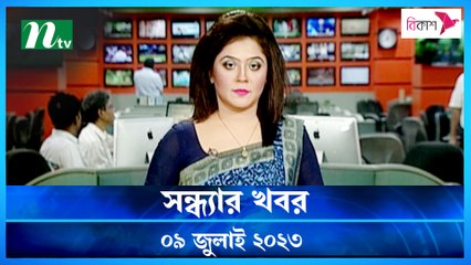 Shondhar Khobor | 09 July 2023 | NTV Latest News Update