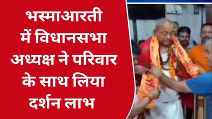 उज्जैन: पहुंचे विधानसभा अध्यक्ष, सपरिवार किए बाबा महाकाल के दर्शन