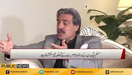 نواز شریف، مریم کے حکم پر ناصر بٹ نے جج ارشد کو ٹریپ کیا؟ | Public News | Breaking News