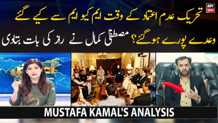 MQM say kiye gaye waday puray hogaye??? Mustafa Kamal nay raaz ki bat batadi