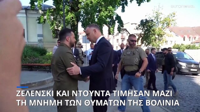 Ζελένσκι και Ντούντα τίμησαν μαζί τη μνήμη των θυμάτων της Βολίνια