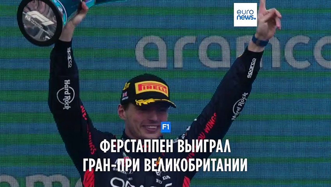 "Формула-1": Макс Ферстаппен стал победителем Г...
