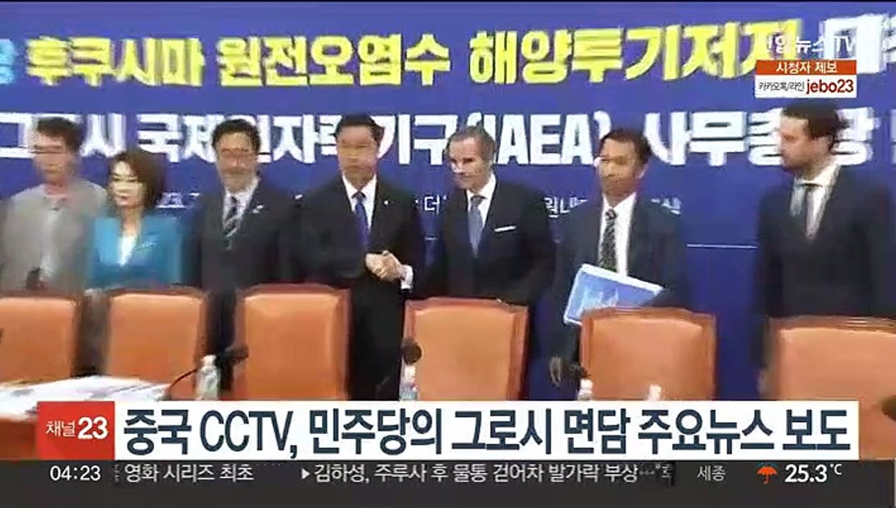 중국 CCTV, 민주당의 그로시 면담 주요뉴스 보도