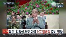 북한, 김일성 추모 이어 '7·27 열병식' 준비 정황
