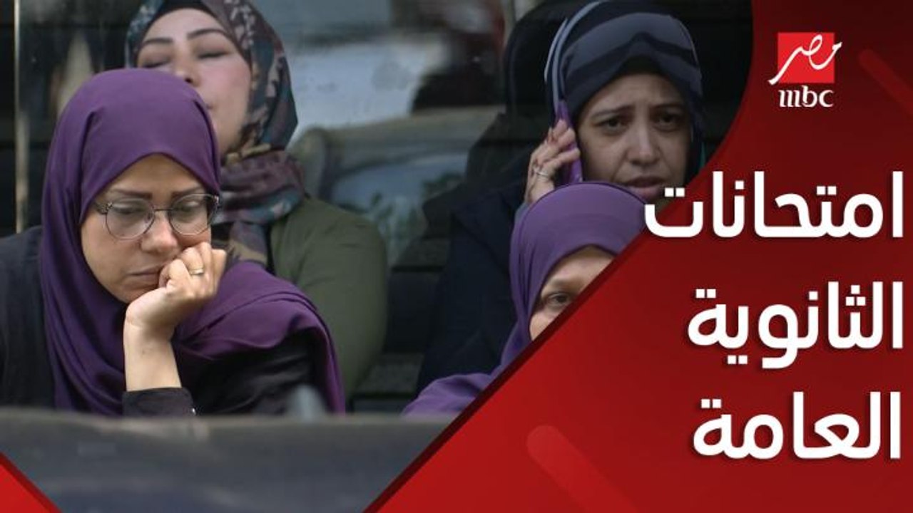 (الحكاية) يتابع امتحانات التفاضل والتكامل وعلم النفس والجيولوجيا لطلبة الثانوية العامة