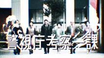 Keishicho Kosatsu Ichika - 警視庁考察一課 - English Subtitles - E8