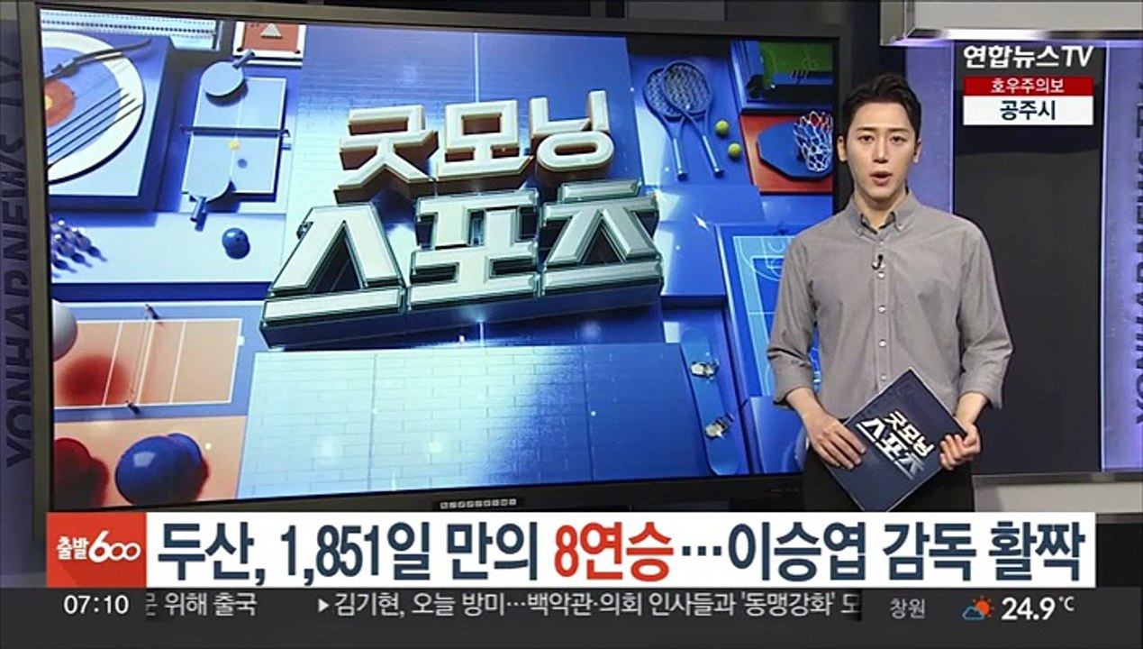 두산, 1,851일만의 8연승 질주…이승엽 감독 활짝