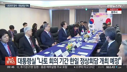 Descargar video: 이번주 나토 계기 한일 정상회담…오염수 논의 주목