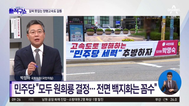 민주당 “모두 원희룡 결정…전면 백지화는 꼼수”