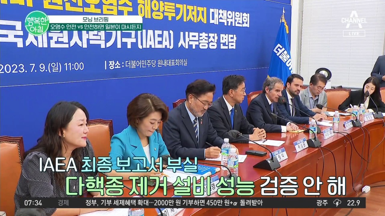 일본 오염수 문제 없다? IAEA 최종 보고서 부실 "그럼 일본 음용수로 사용하라!"