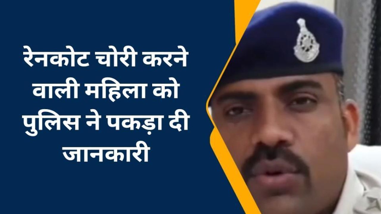 शहडोल: महिला चोर को पुलिस ने किया गिरफ्तार, सरेआम दुकान में किया था हाथ साफ