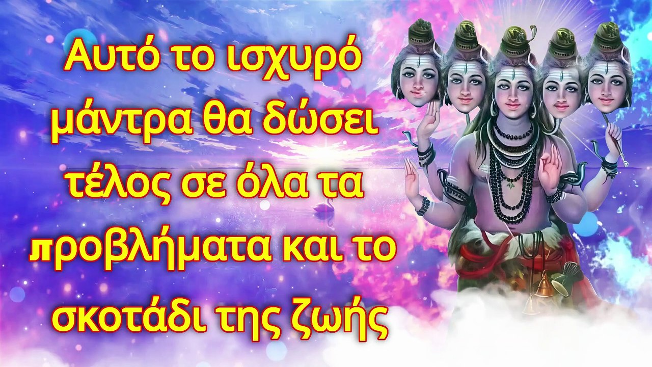 Αυτό το ισχυρό μάντρα θα δώσει τέλος σε όλα τα προβλήματα και το σκοτάδι της ζωής