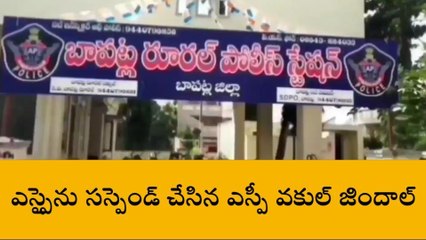 బాపట్ల: రూరల్ ఎస్ఐ వెంకట ప్రసాద్ సస్పెండ్