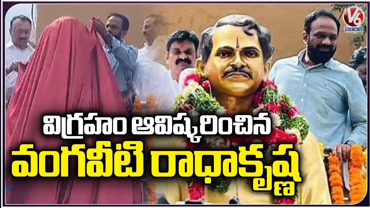 Vangaveeti Radha Krishna Inaugurates Vangaveeti Mohan Ranga Bronze ...