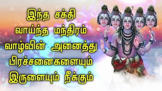 இந்த சக்தி வாய்ந்த மந்திரம் வாழ்வின் அனைத்து பிரச்சனைகளையும் இருளையும் நீக்கும்