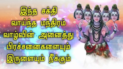 இந்த சக்தி வாய்ந்த மந்திரம் வாழ்வின் அனைத்து பிரச்சனைகளையும் இருளையும் நீக்கும்