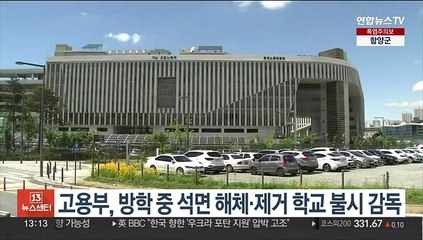 Скачать видео: 고용부, 방학 중 석면 해체·제거 학교 불시 감독