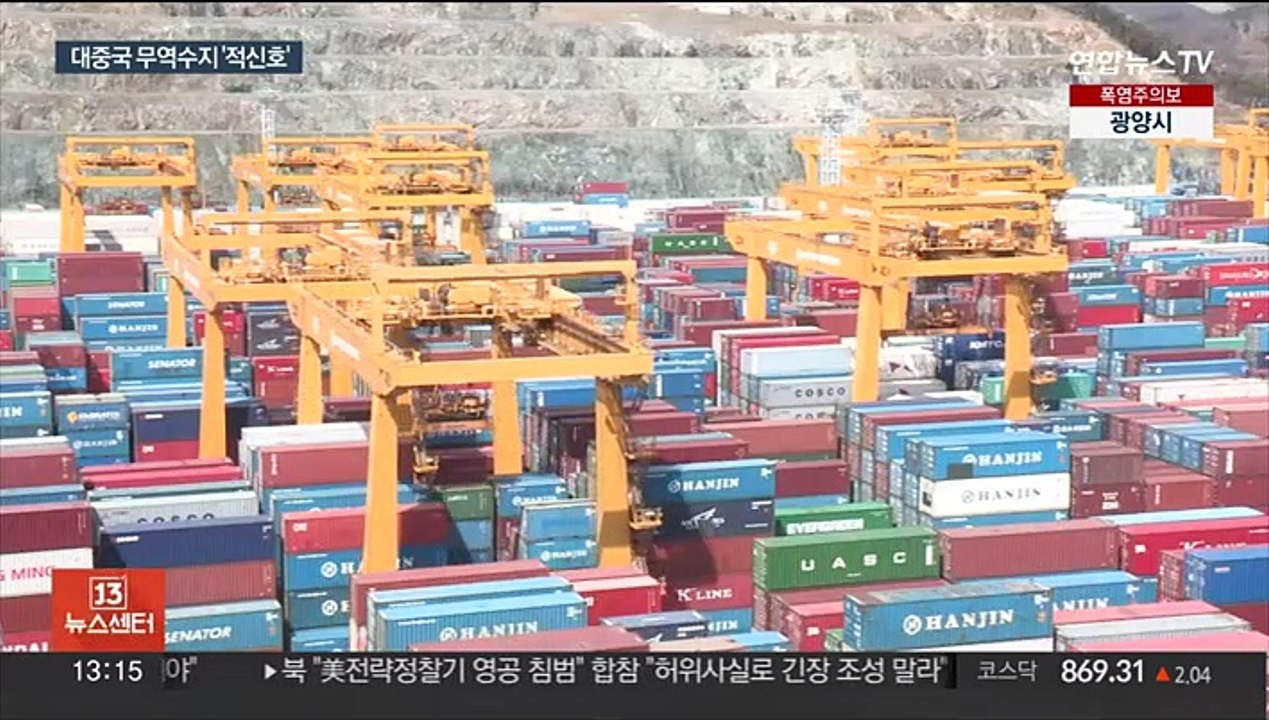 이제는 최대 적자국…대중국 무역 적자 고착화 우려